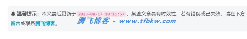 图片[1] - 子比主题 - 文章更新时间提醒样式