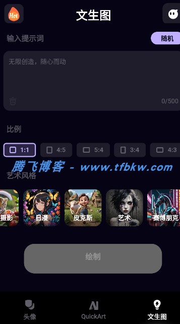 图片[2] - 安卓QuickArt首创AI短片 - AI绘画高级版2.2.1.8