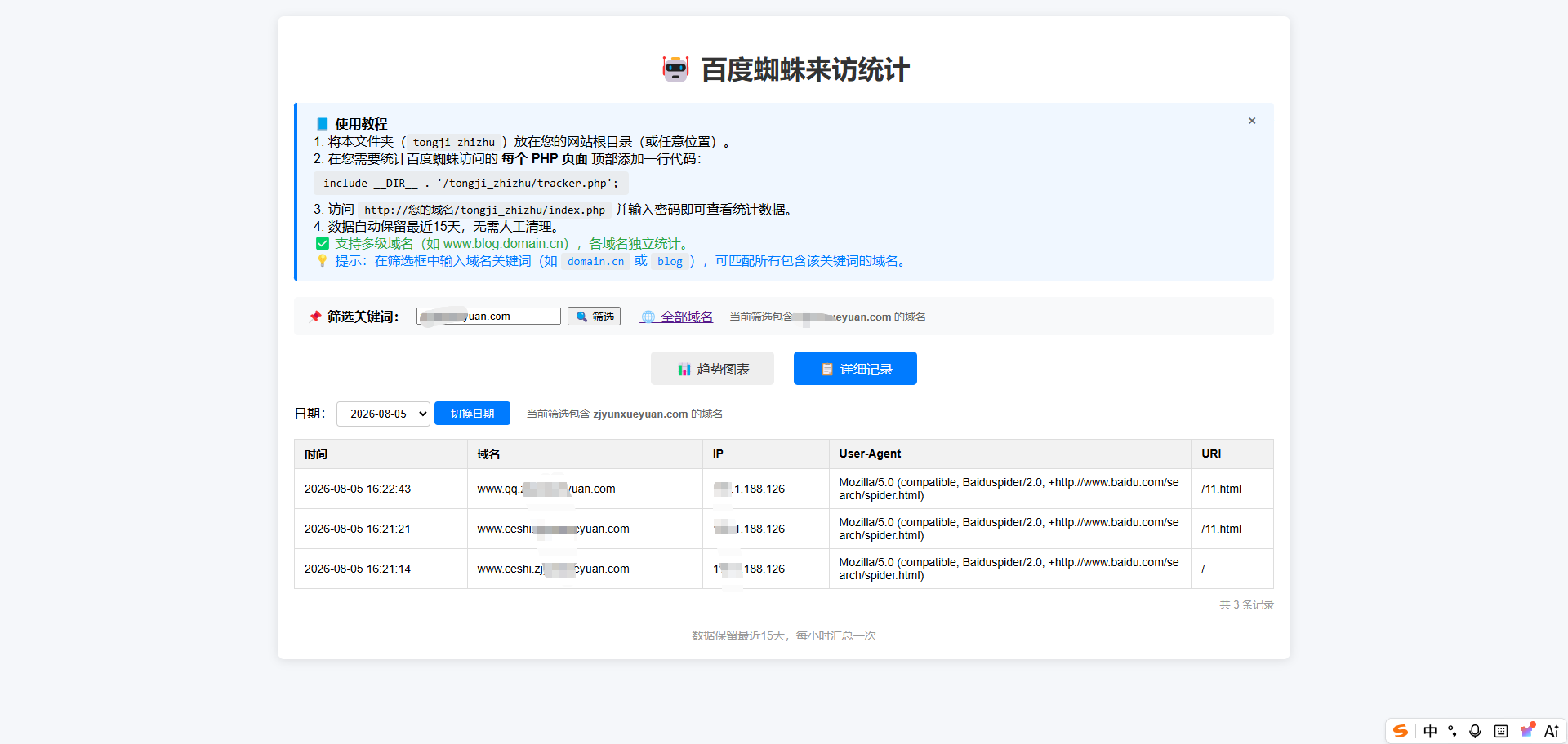 百度蜘蛛统计PHP单页源码