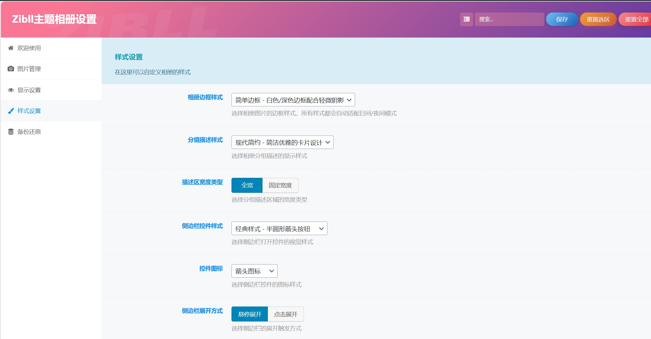 图片[2] - WordPress插件 - 子比主题相册插件