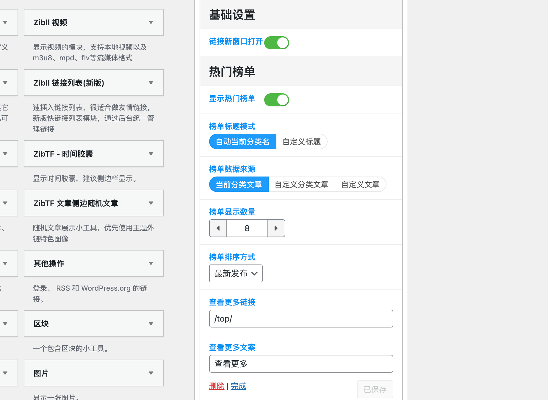 图片[3] - 子比主题 - 侧边热门榜单小工具