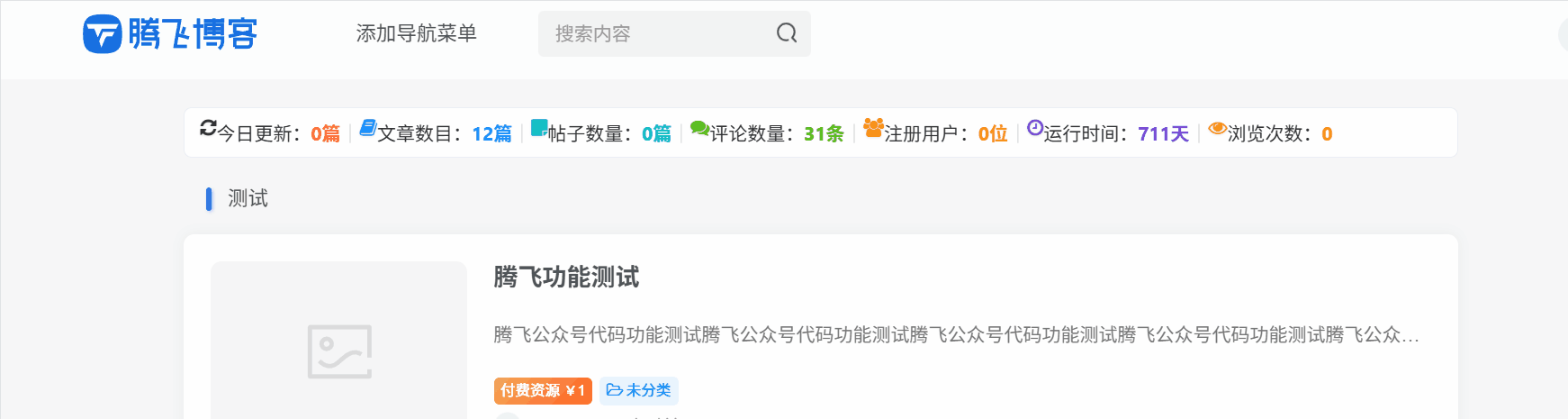 图片[1] - 子比主题 - 数据统计条代码