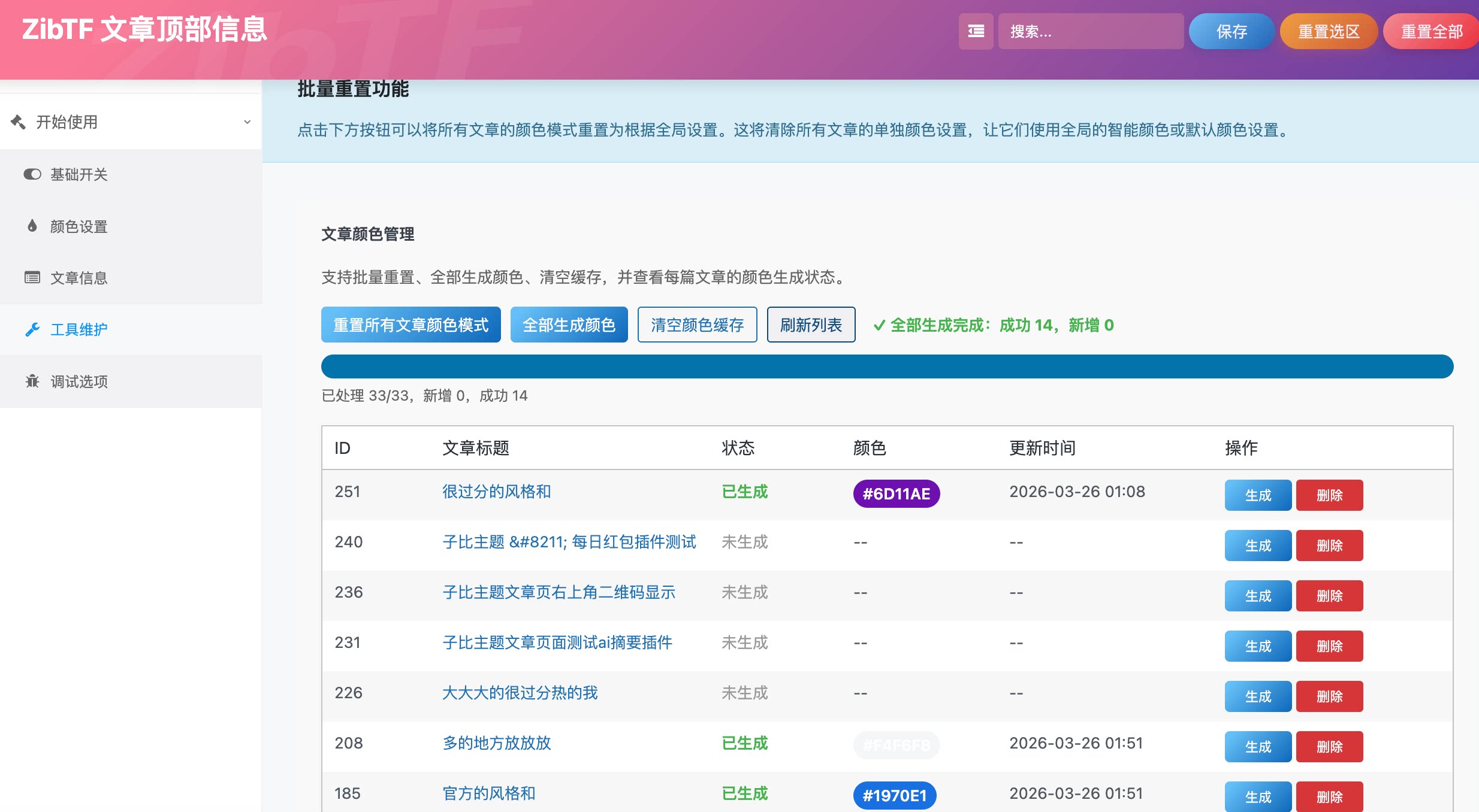 图片[9] - 子比主题 - 文章顶部信息v5.0_全开源