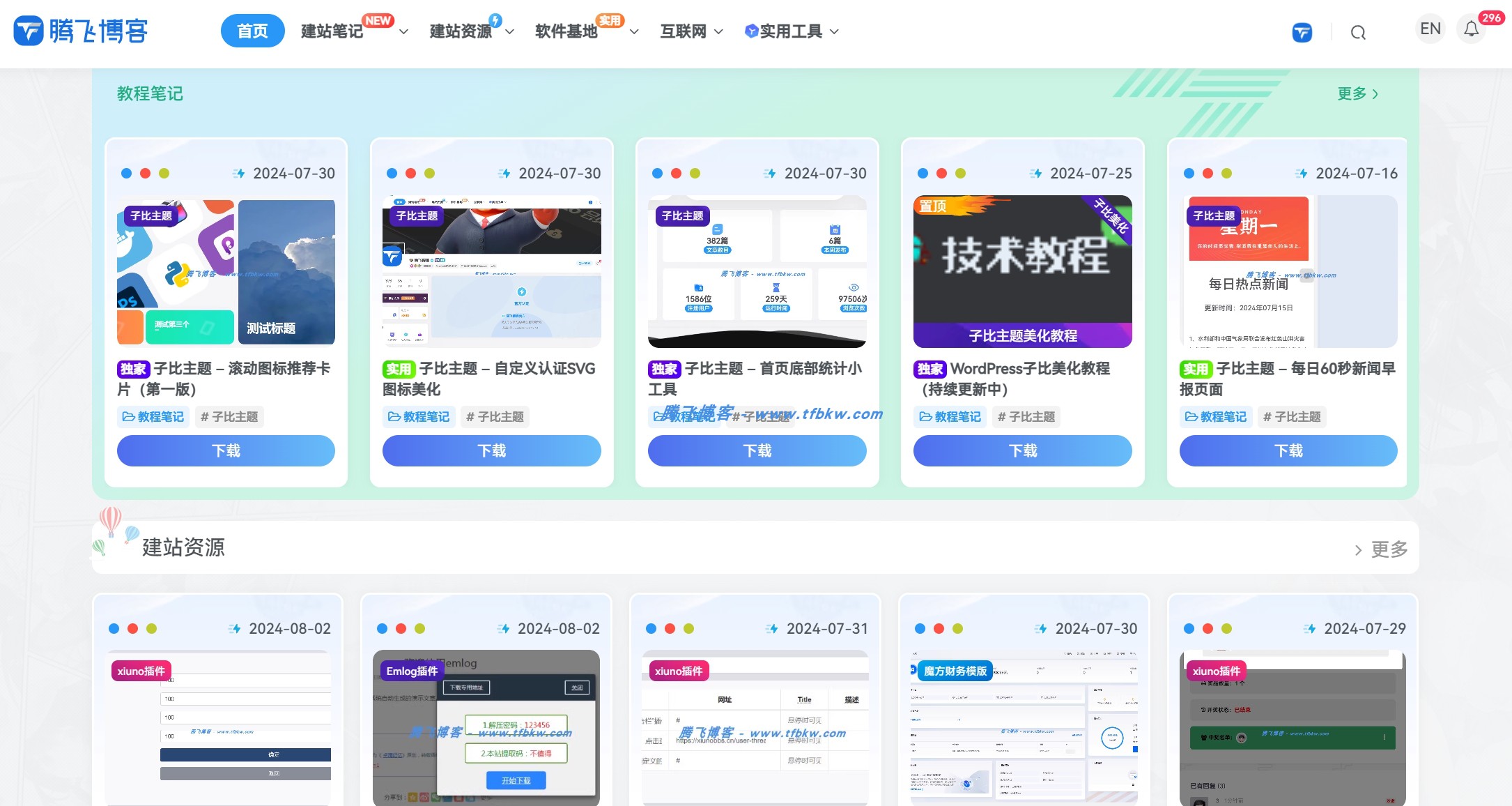 子比主题 - 国际化多语言切换功能 - 腾飞博客