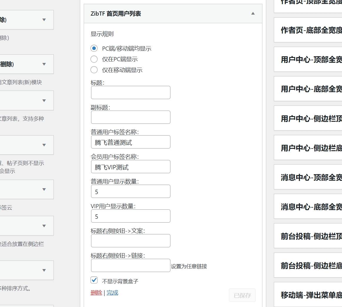图片[2] - 子比主题 - 首页用户列表小工具