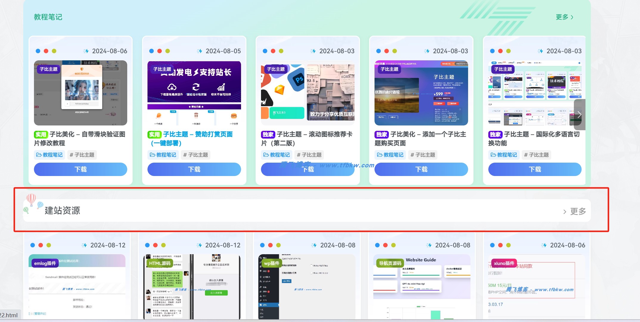子比主题 - 首页分类自定义标题美化 - 腾飞博客