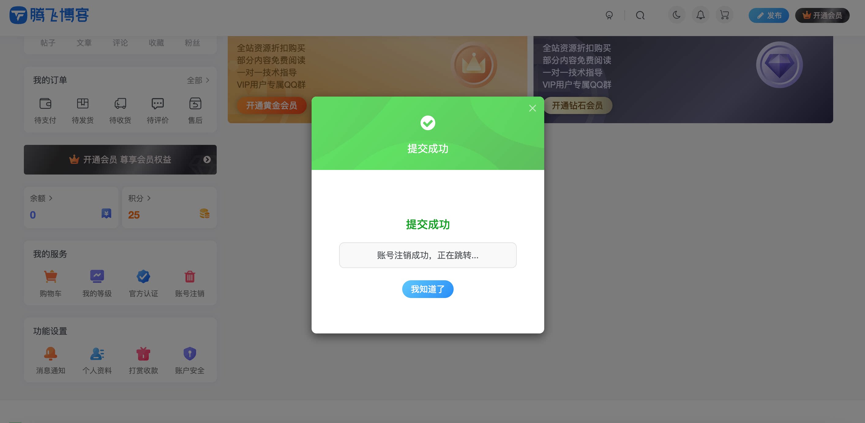 图片[3] - 子比主题 - 注销插件_全开源