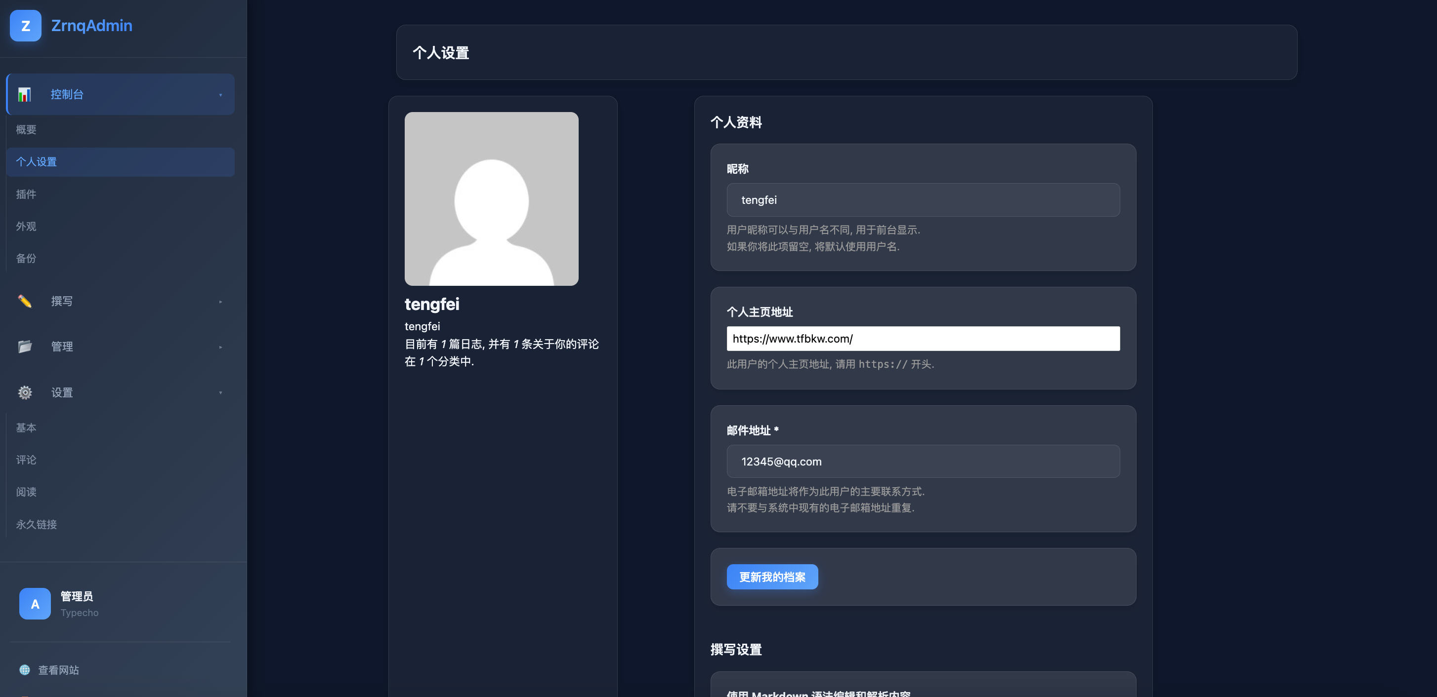 Typecho插件 - ZrnqAdmin后台美化插件_修复版 - 腾飞博客