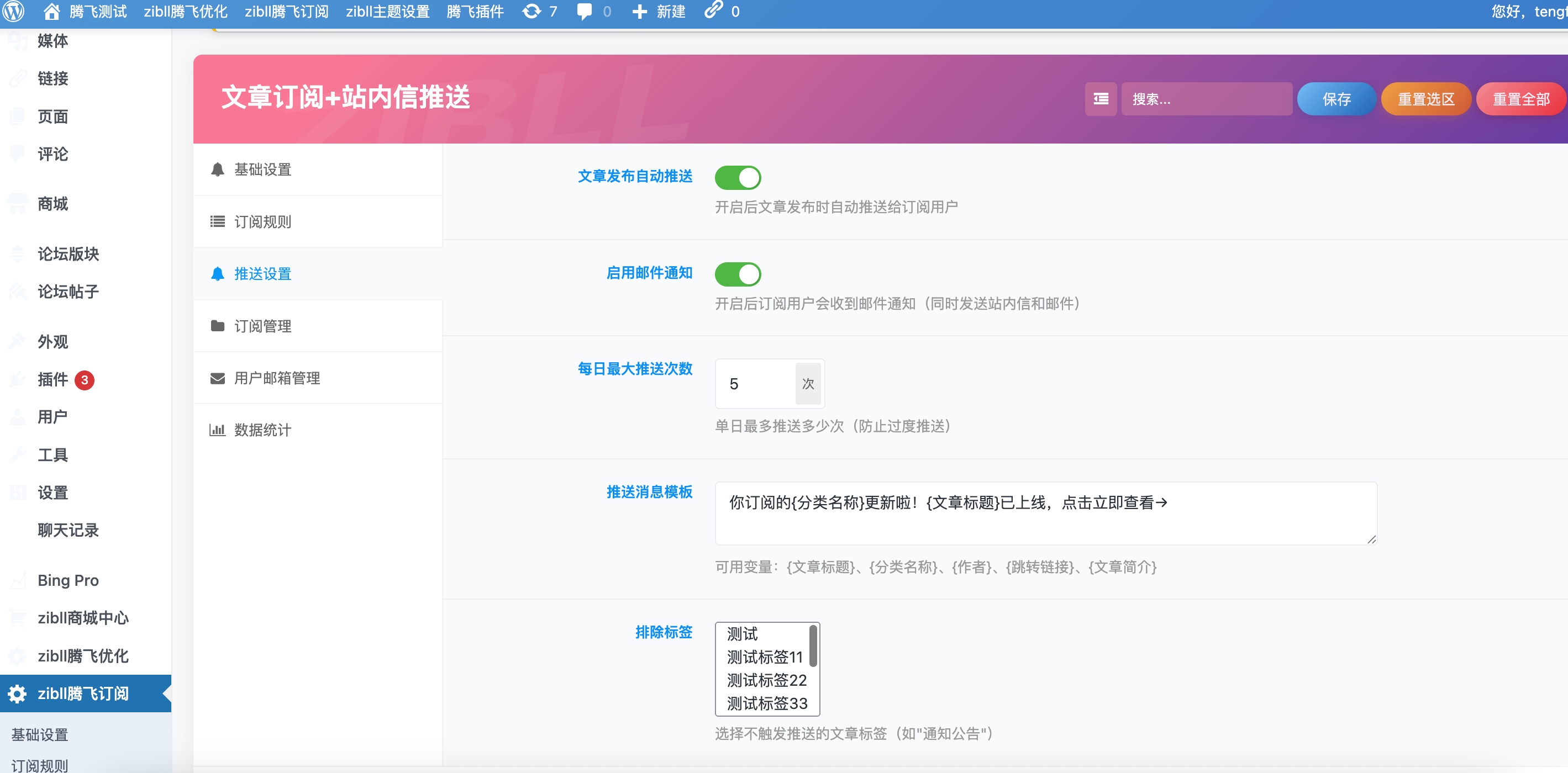 图片[4] - 子比主题 - 订阅小工具插件_全开源