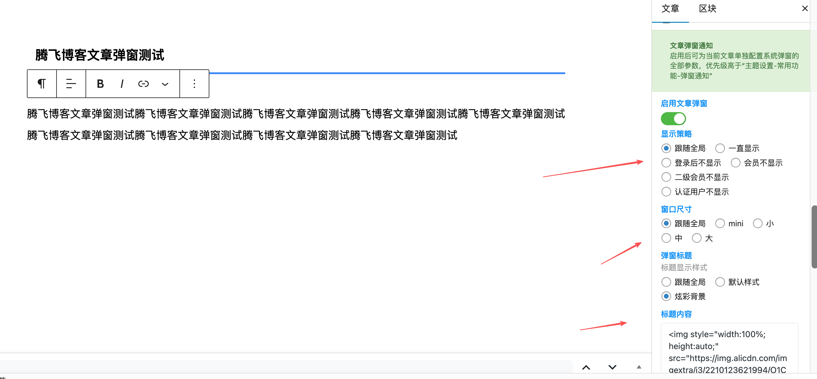 图片[3] - 子比主题 - 文章/页面独立弹窗_适配子比