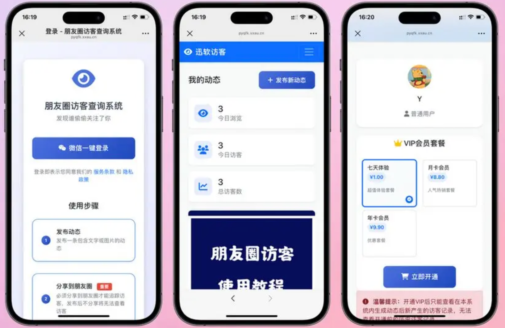 最新微信朋友圈访客记录系统修复版源码 - 腾飞博客
