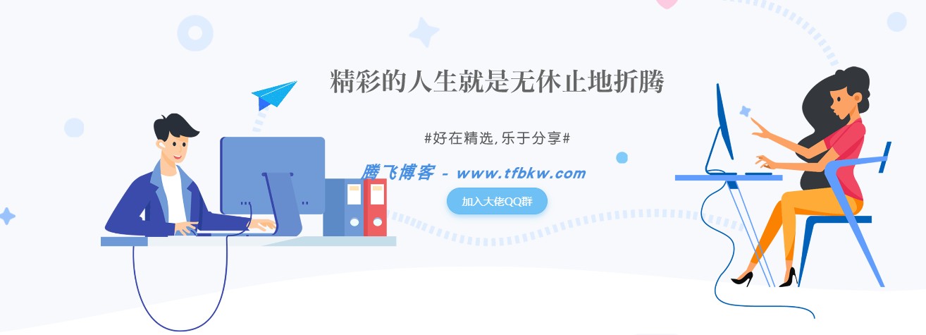 B2主题 - 首页仿致美化样式 - 腾飞博客