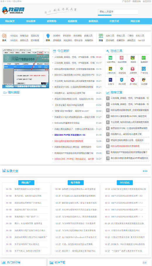 网钛CMS - 我爱网QQ娱乐技术网源码 - 腾飞博客
