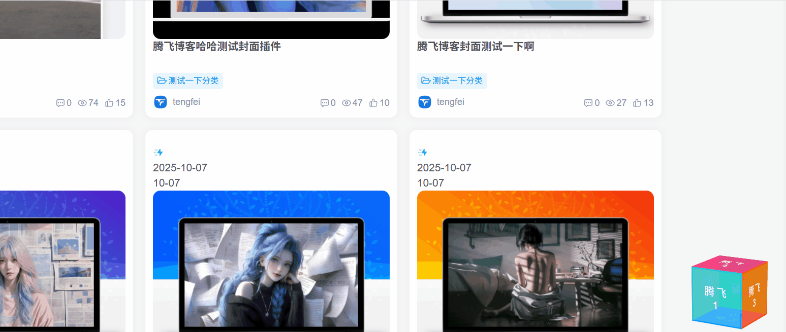 图片[1] - 子比主题 - 右下角动态彩色魔方美化