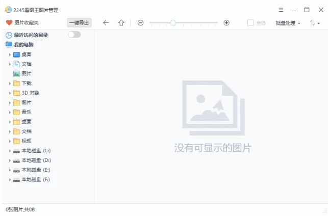 图片[1] - 2345看图王 v13.3.0.12392 去广告纯净版