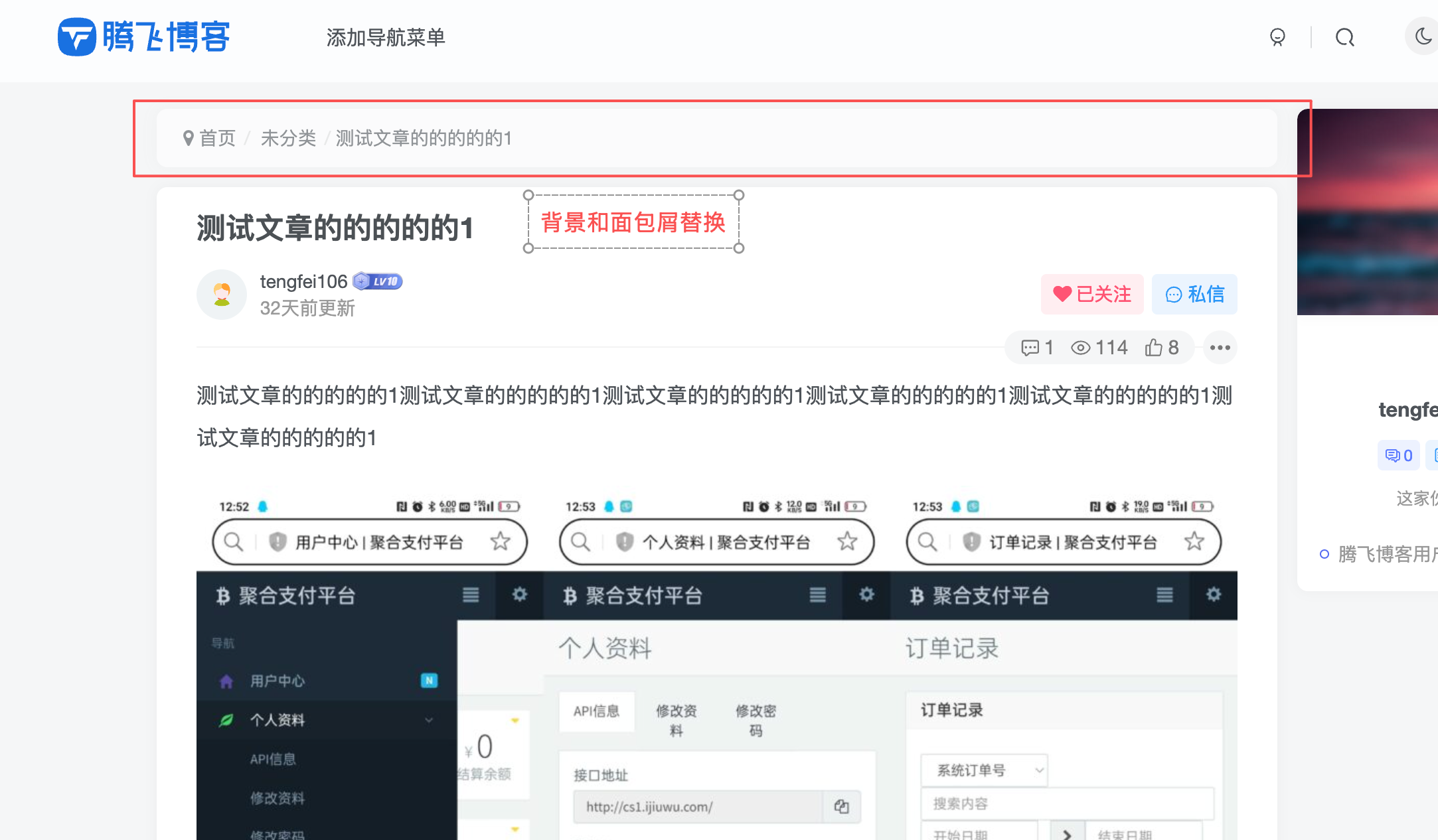 图片[2] - 子比主题 – 内容面包屑背景（正文改成标题） - 腾飞博客