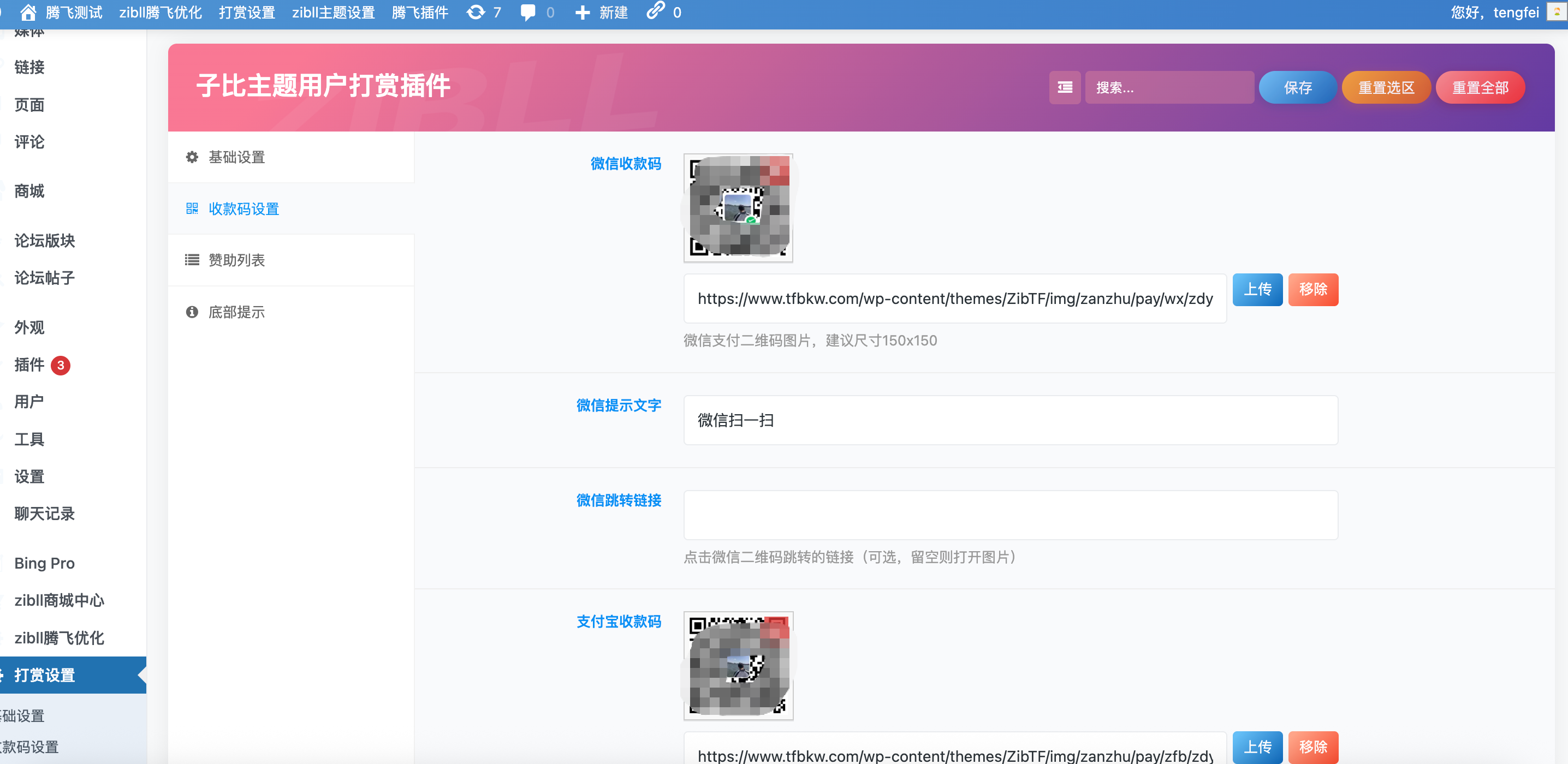 图片[4] - 子比主题 - 用户打赏赞助插件_全开源