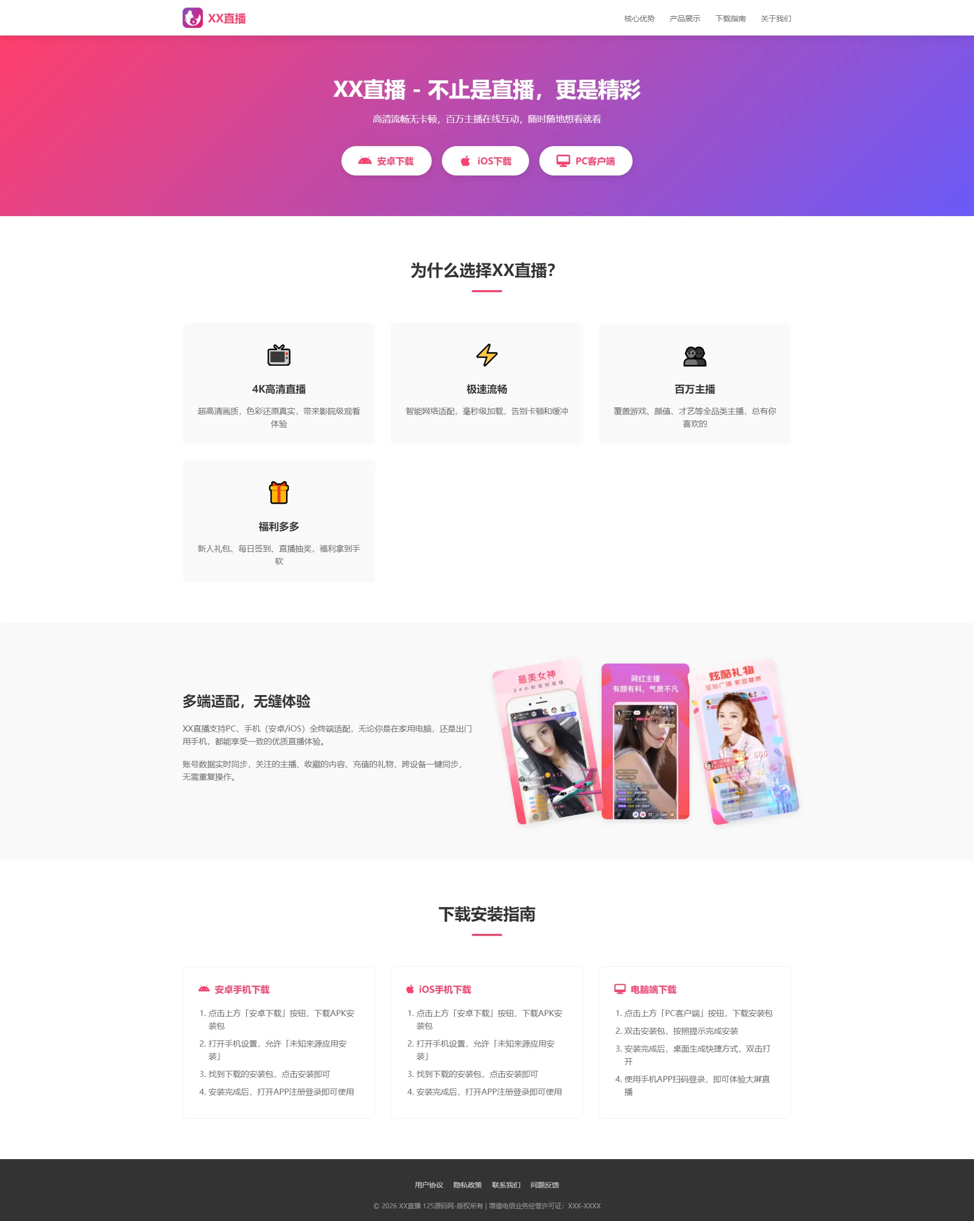 HTML源码 - 直播APP引导下载页_自适应 - 腾飞博客