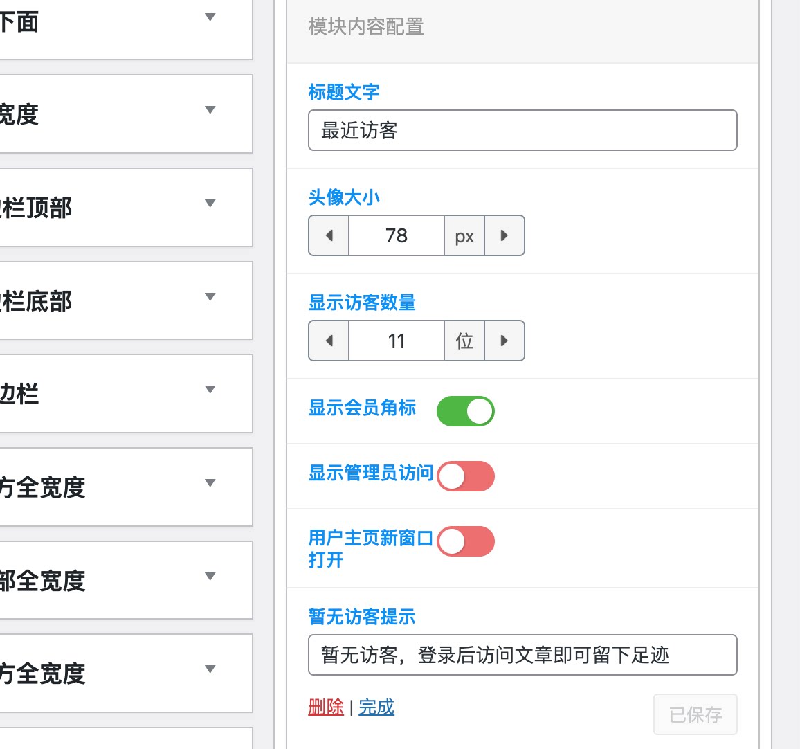 图片[3] - 子比主题 - 文章最新访客小工具