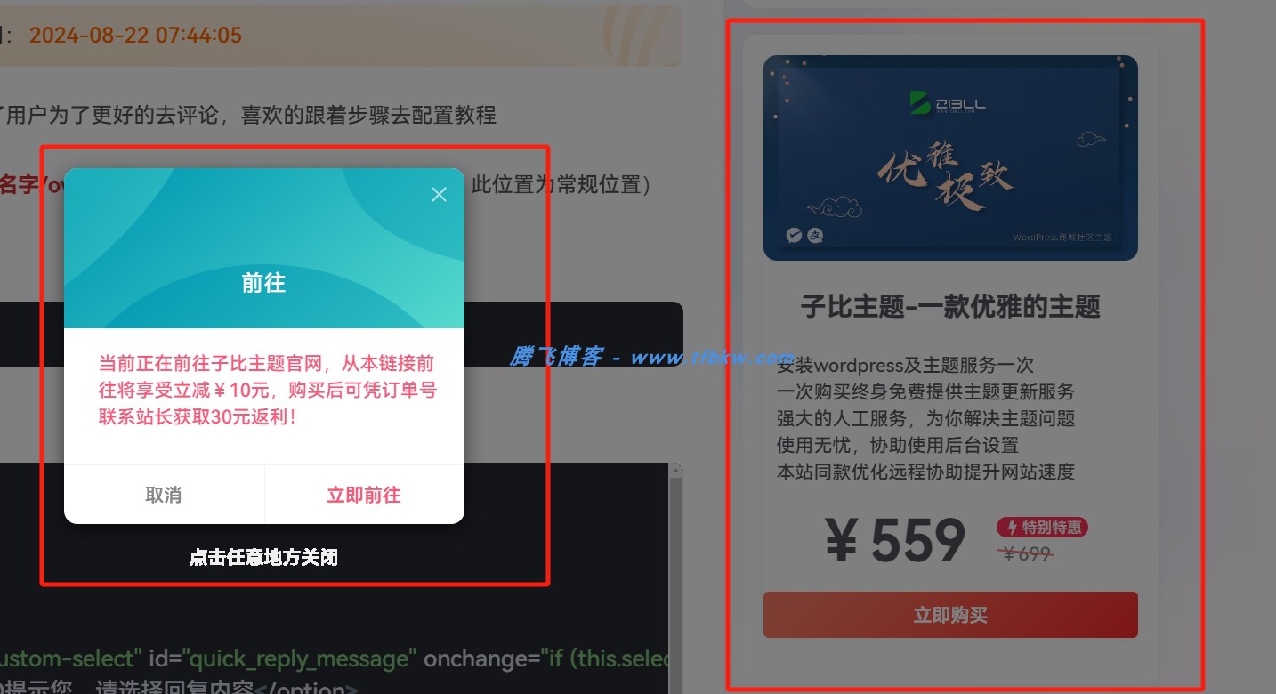 子比主题 – 主题推广小工具-盛合科技