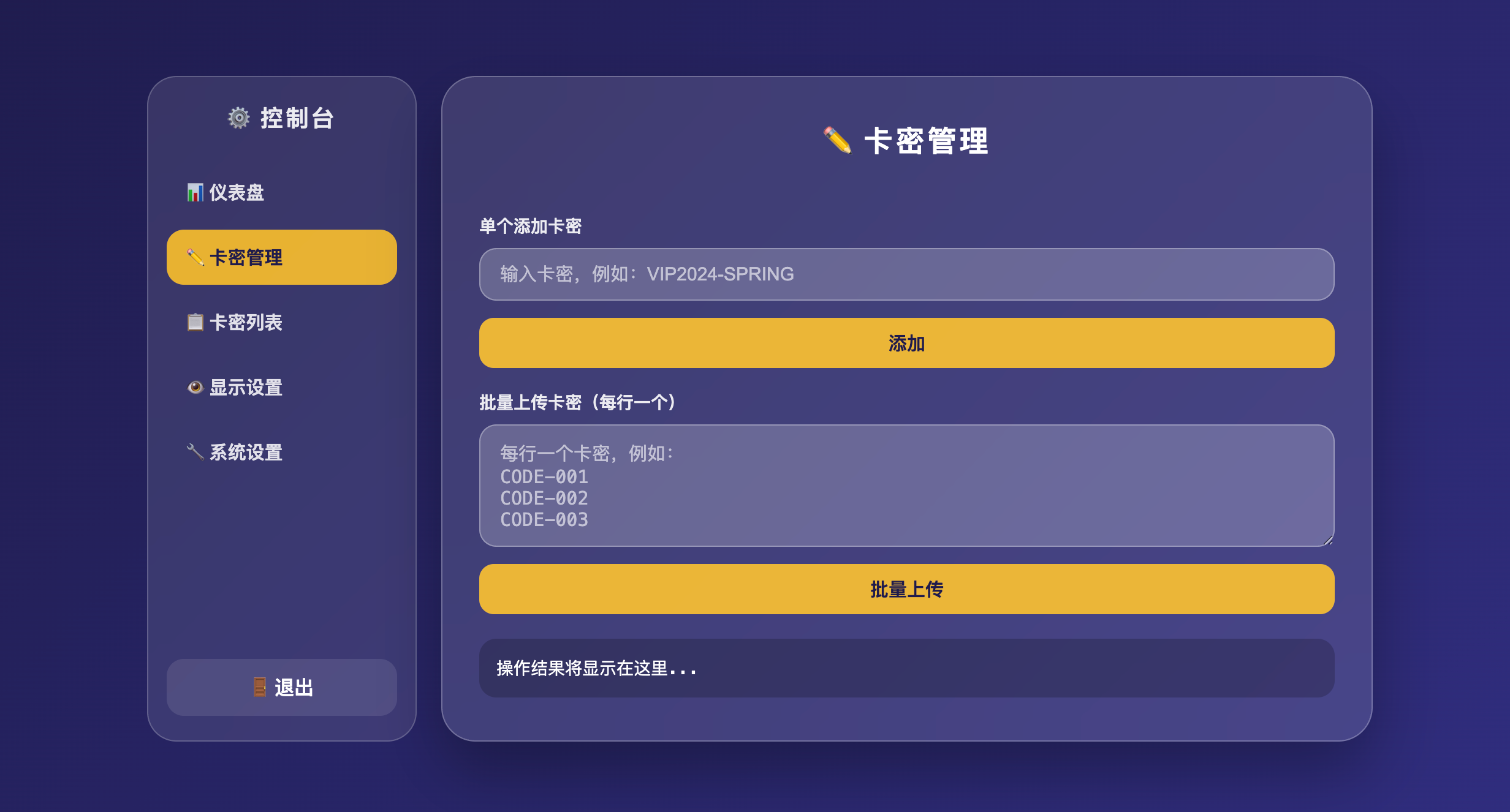 图片[4] - 卡密分发系统 - 附后台管理