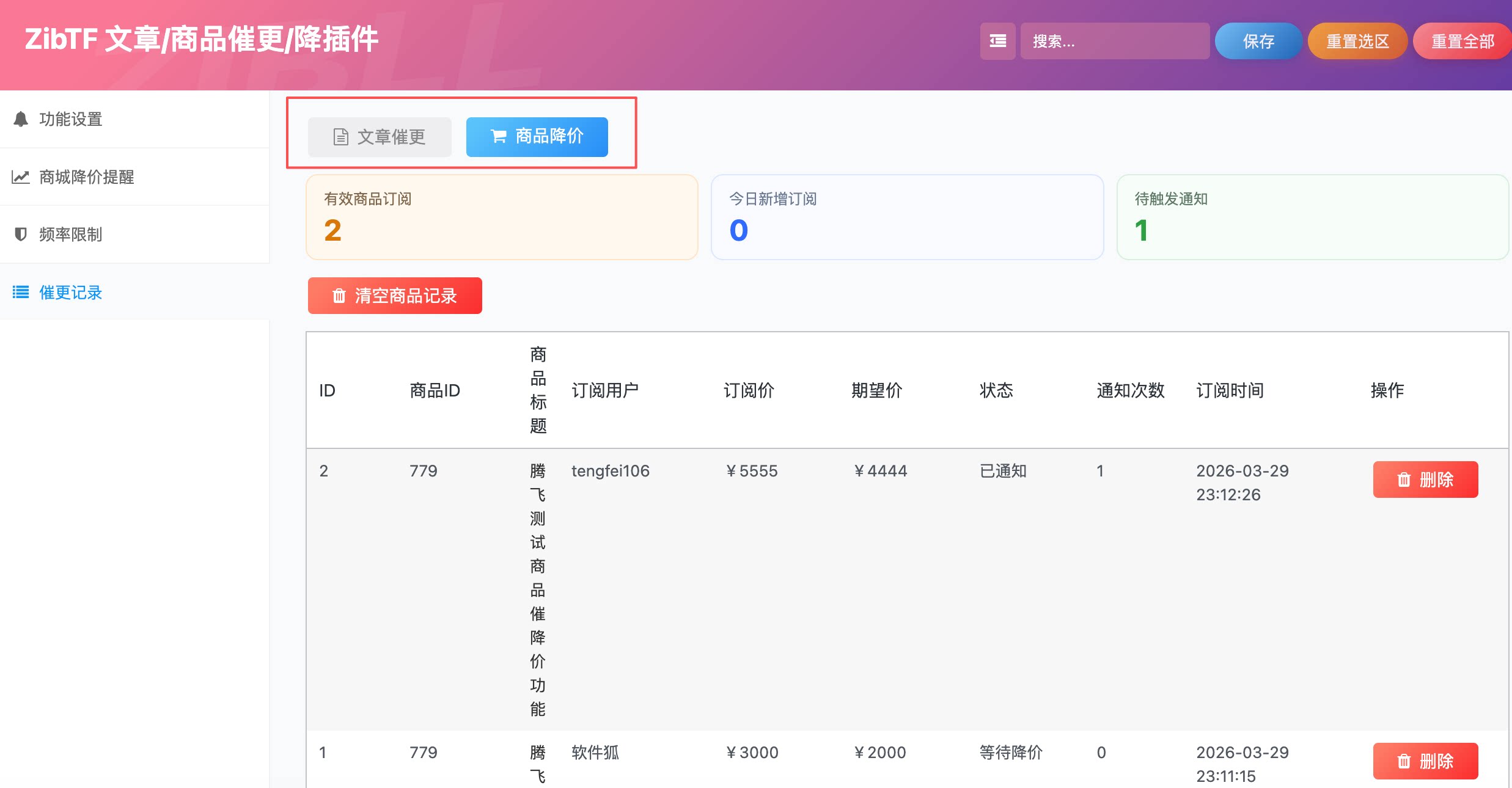 图片[20] - 子比主题 - 文章催更插件_全开源