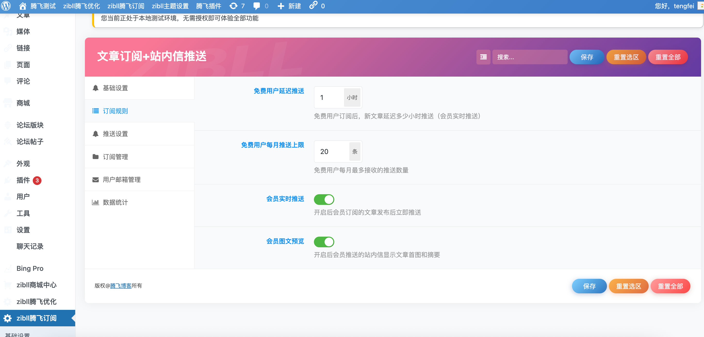 图片[3] - 子比主题 - 订阅小工具插件_全开源