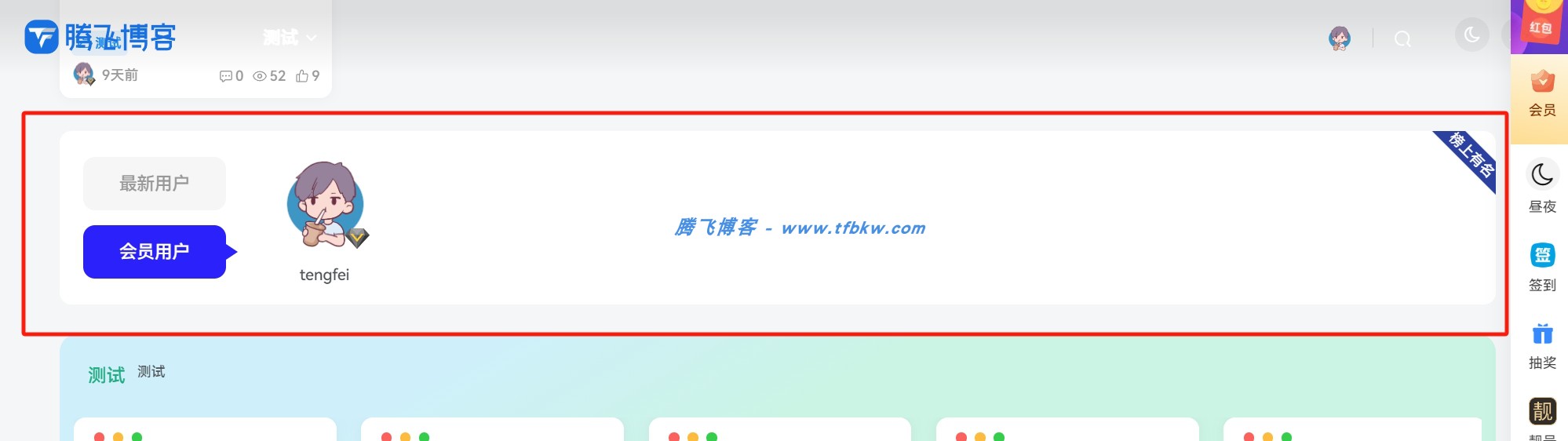 图片[2] - 子比主题 – 新注册用户和会员用户小工具 - 腾飞博客