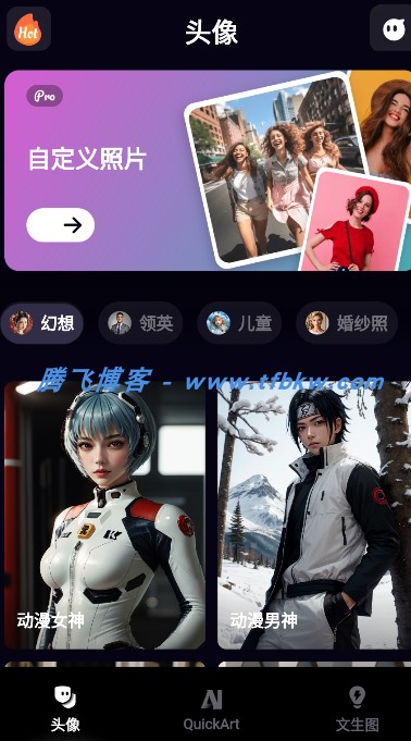 安卓QuickArt首创AI短片 - AI绘画高级版2.2.1.8 - 腾飞博客