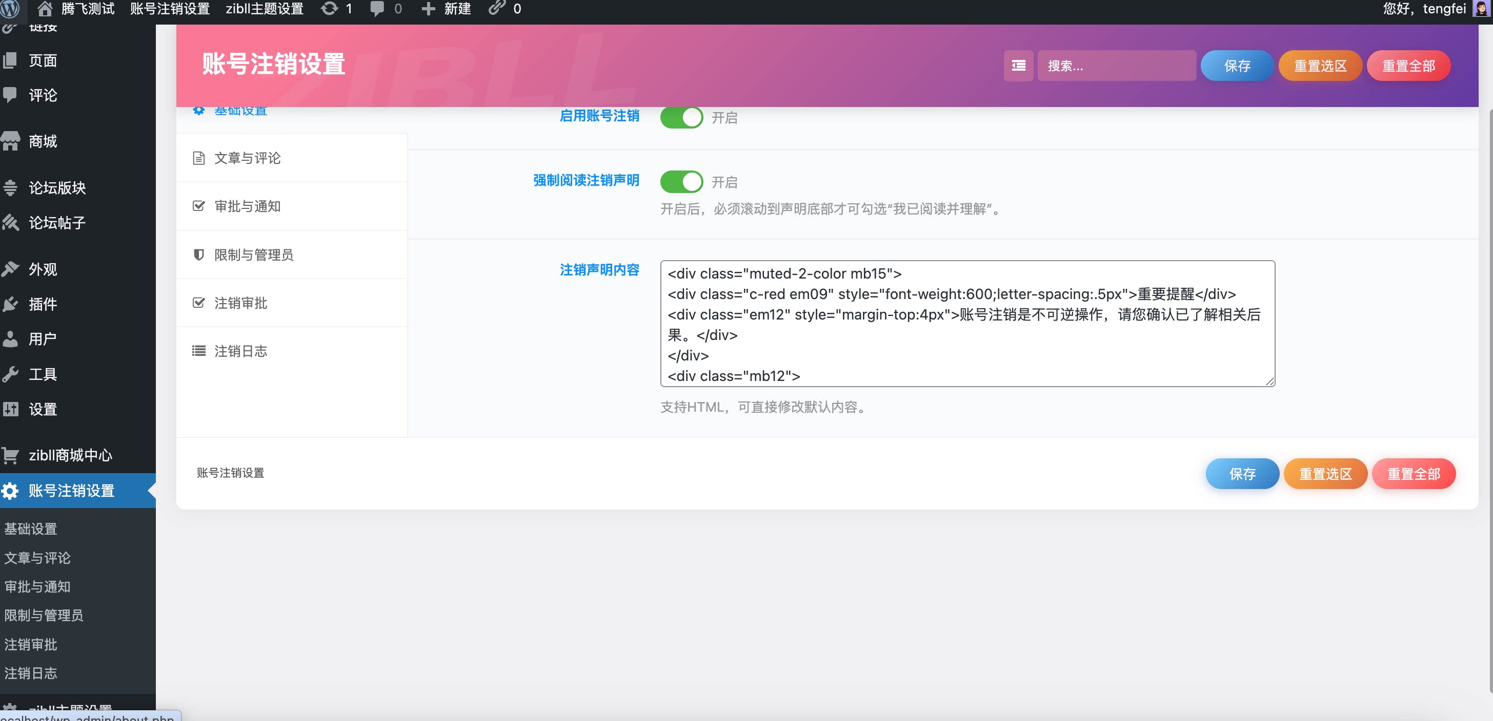 图片[4] - 子比主题 - 注销插件_全开源