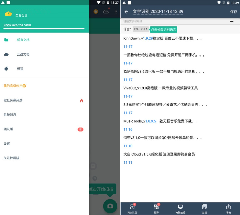 图片[1] - 扫描全能王 v6.93.5.6 高级纯净版