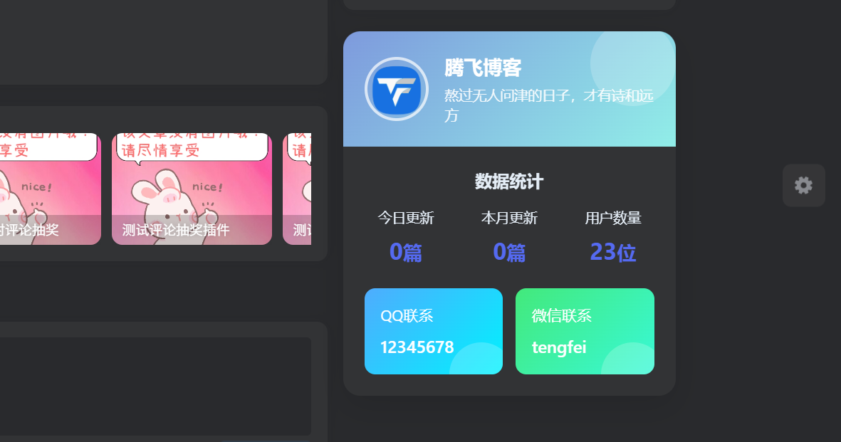 图片[2] - 子比主题 - 侧边站长信息小工具