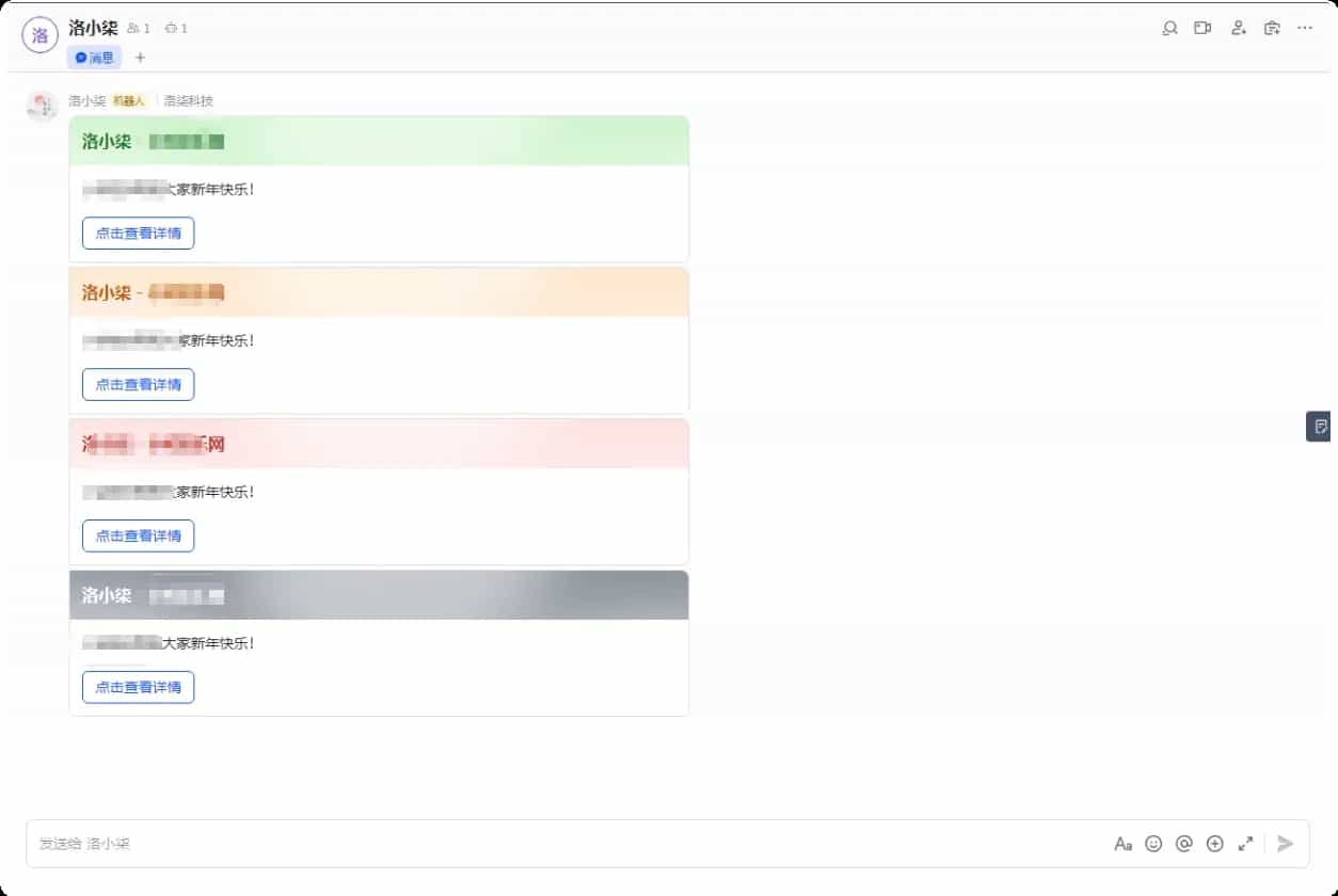 飞书Webhook机器人api接口源码 - 腾飞博客
