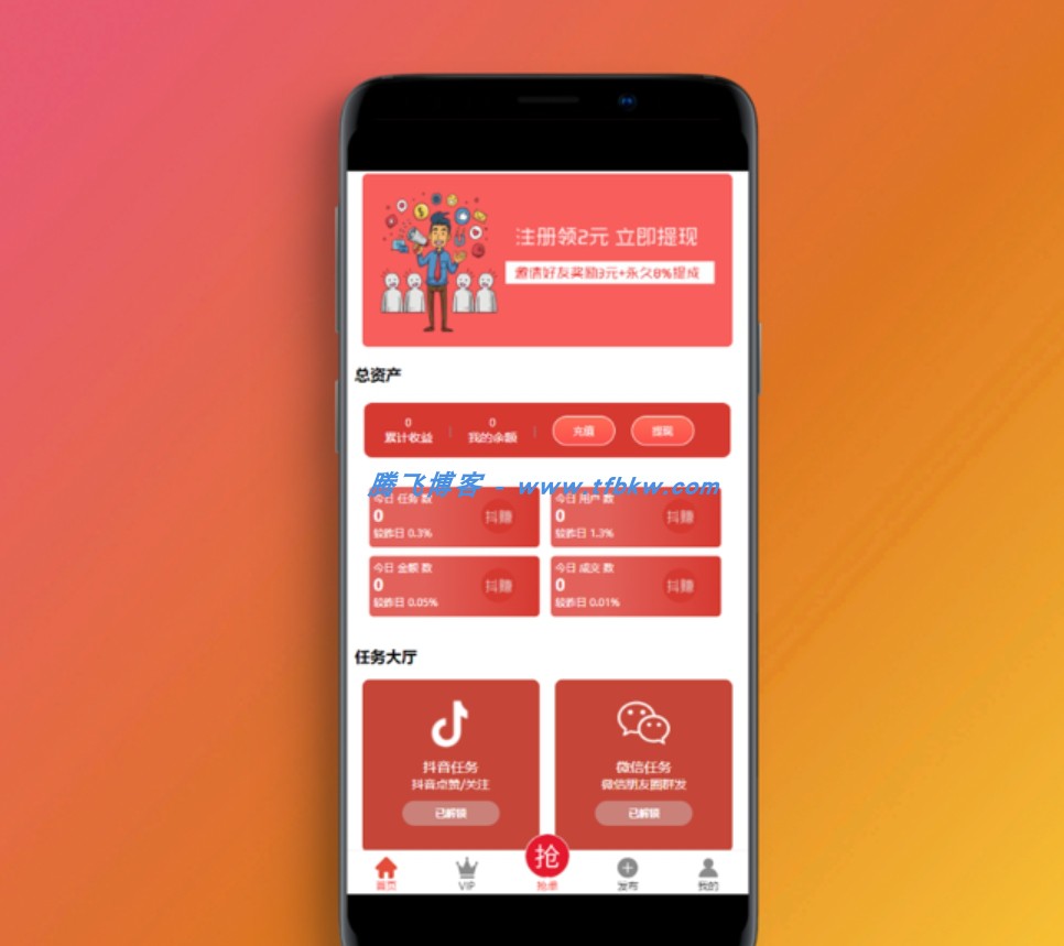 抖音在线点赞任务发布接单源码 - 多个支付通道+分级会员制度 - 腾飞博客