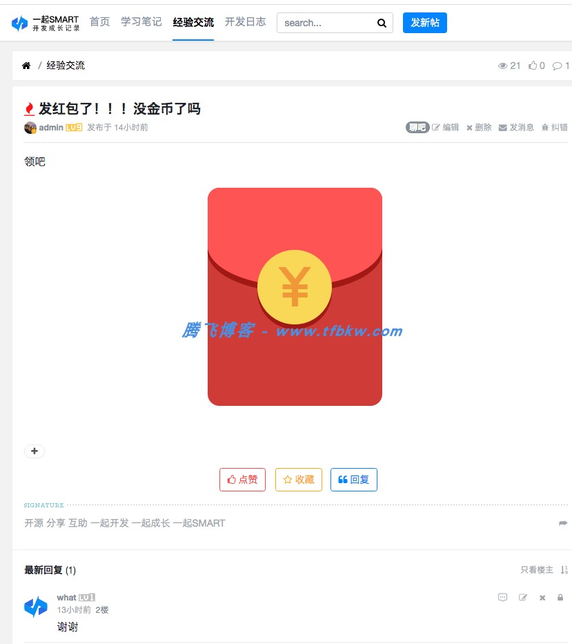 xiuno论坛 - 兔兔红包帖子插件 - 腾飞博客