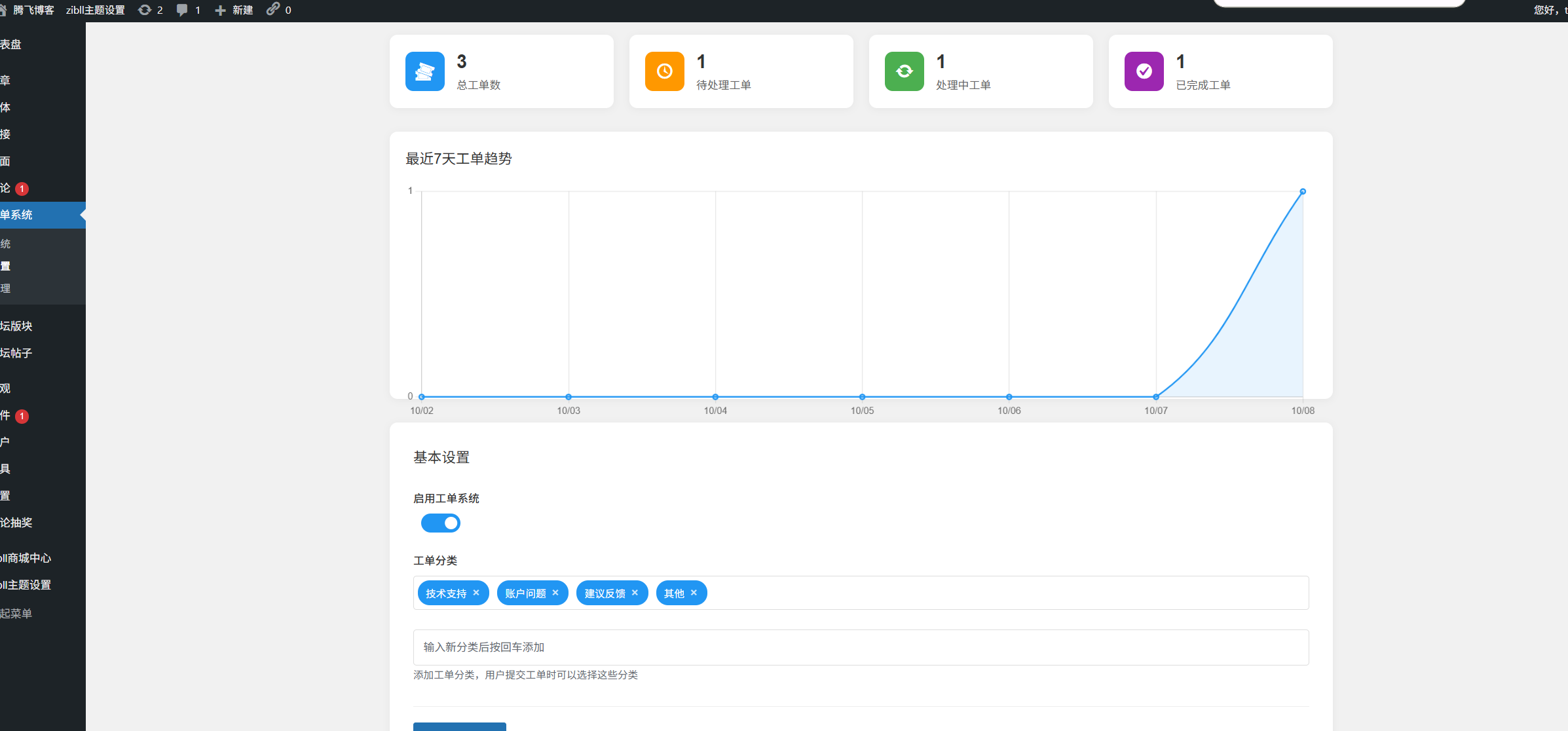 图片[3] - 子比主题 - 客服工单系统插件