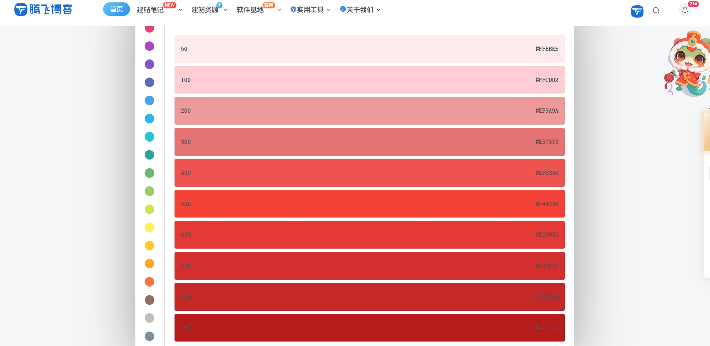 子比主题 - 颜色取色器页面