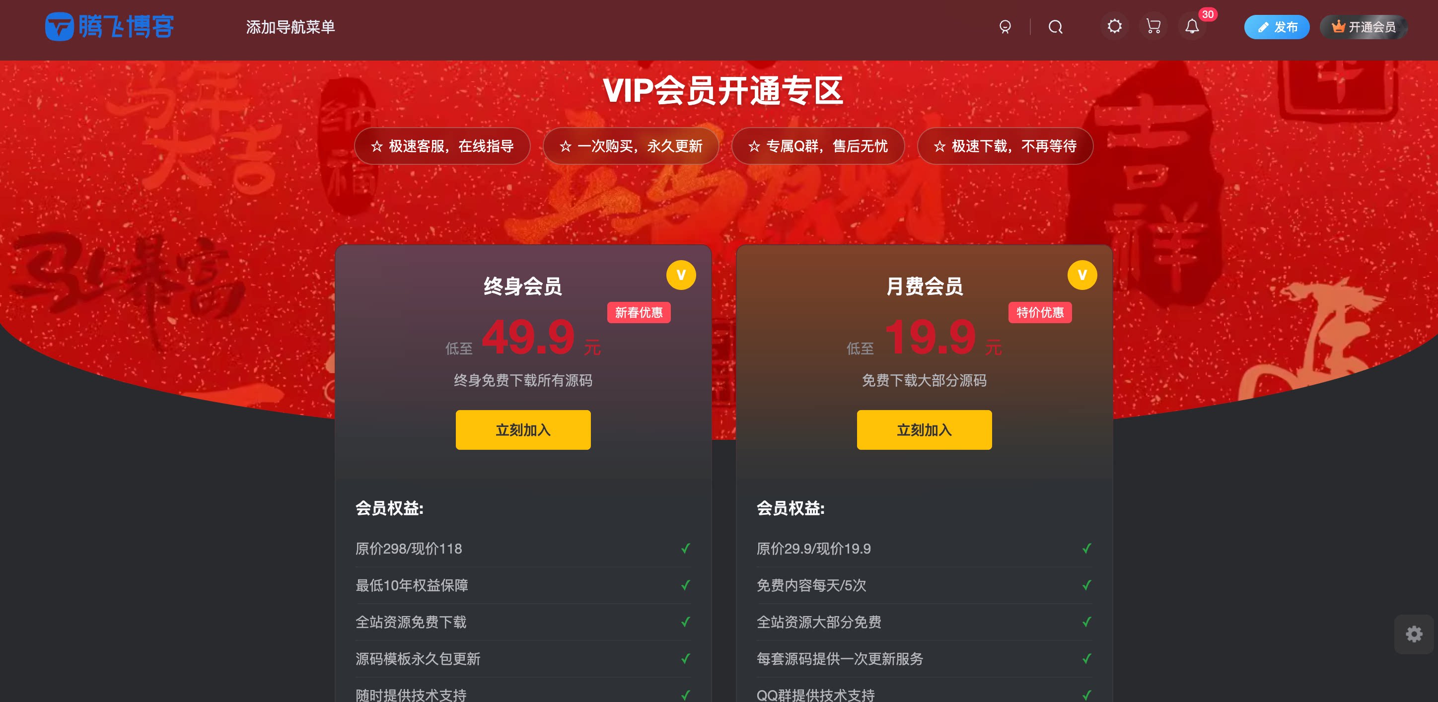 图片[3] - 子比主题 - VIP会员专区页面