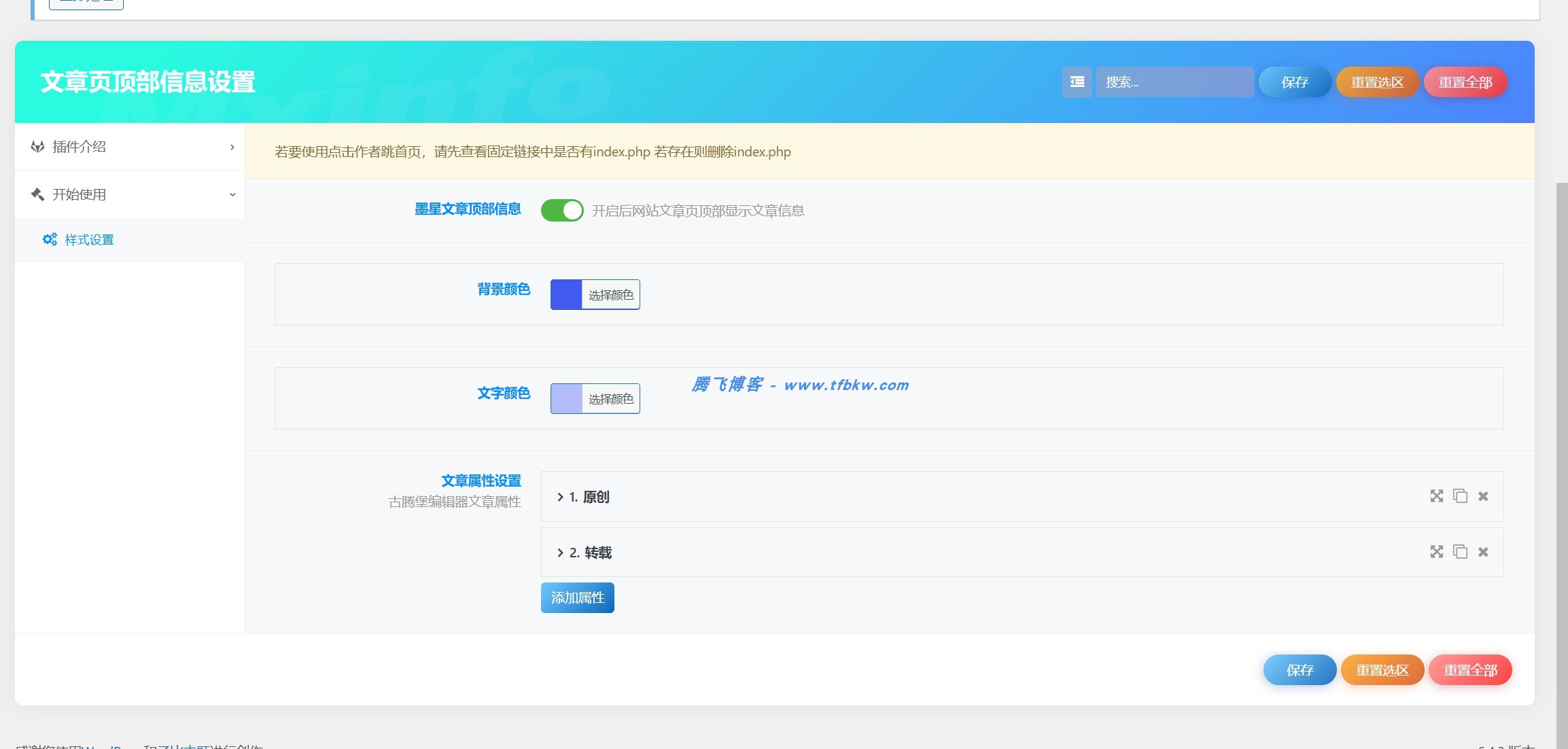 图片[5] - 子比主题 - 文章顶部添加文章信息v4.0插件版