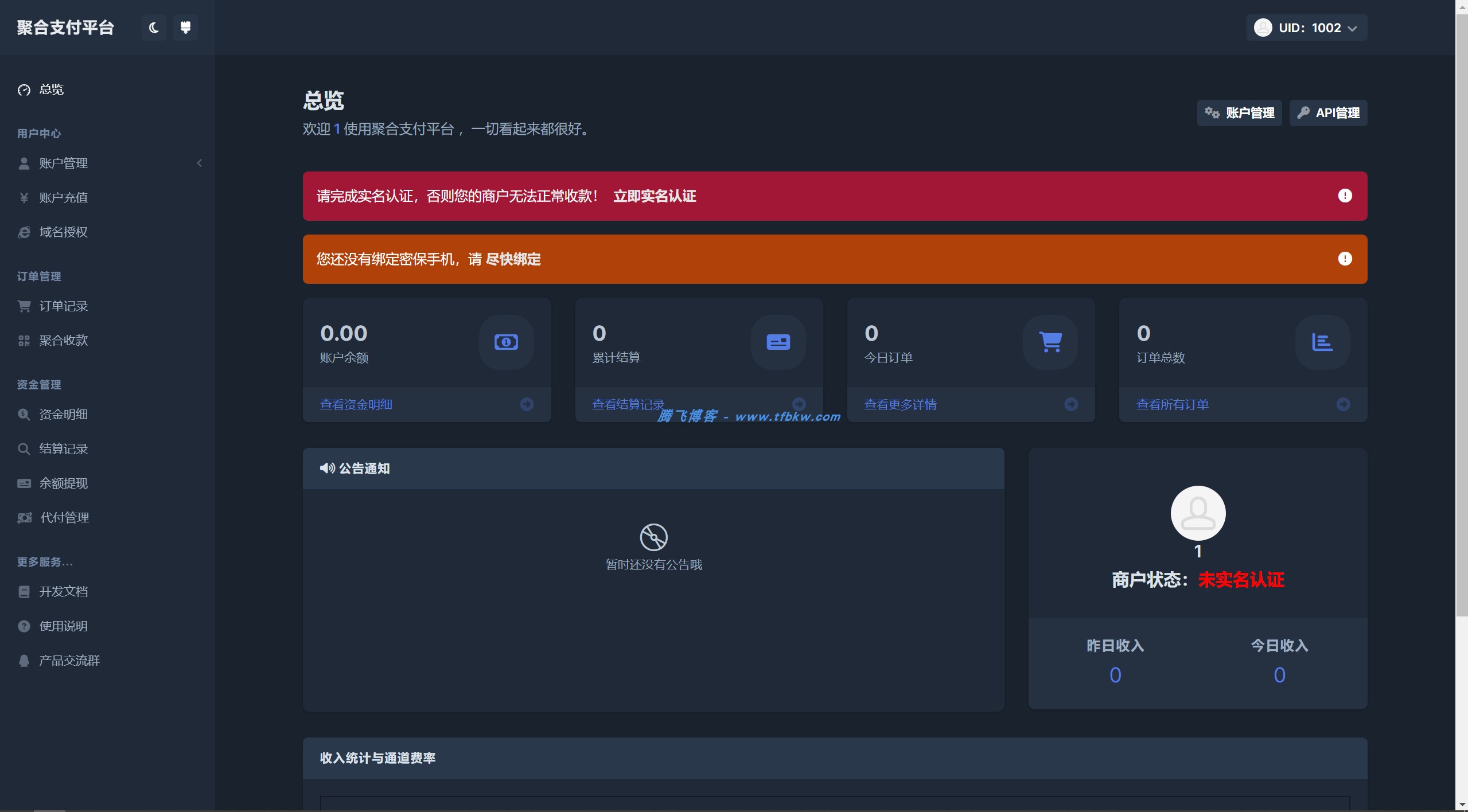 图片[2] - 彩虹易支付用户中心最新主题美化