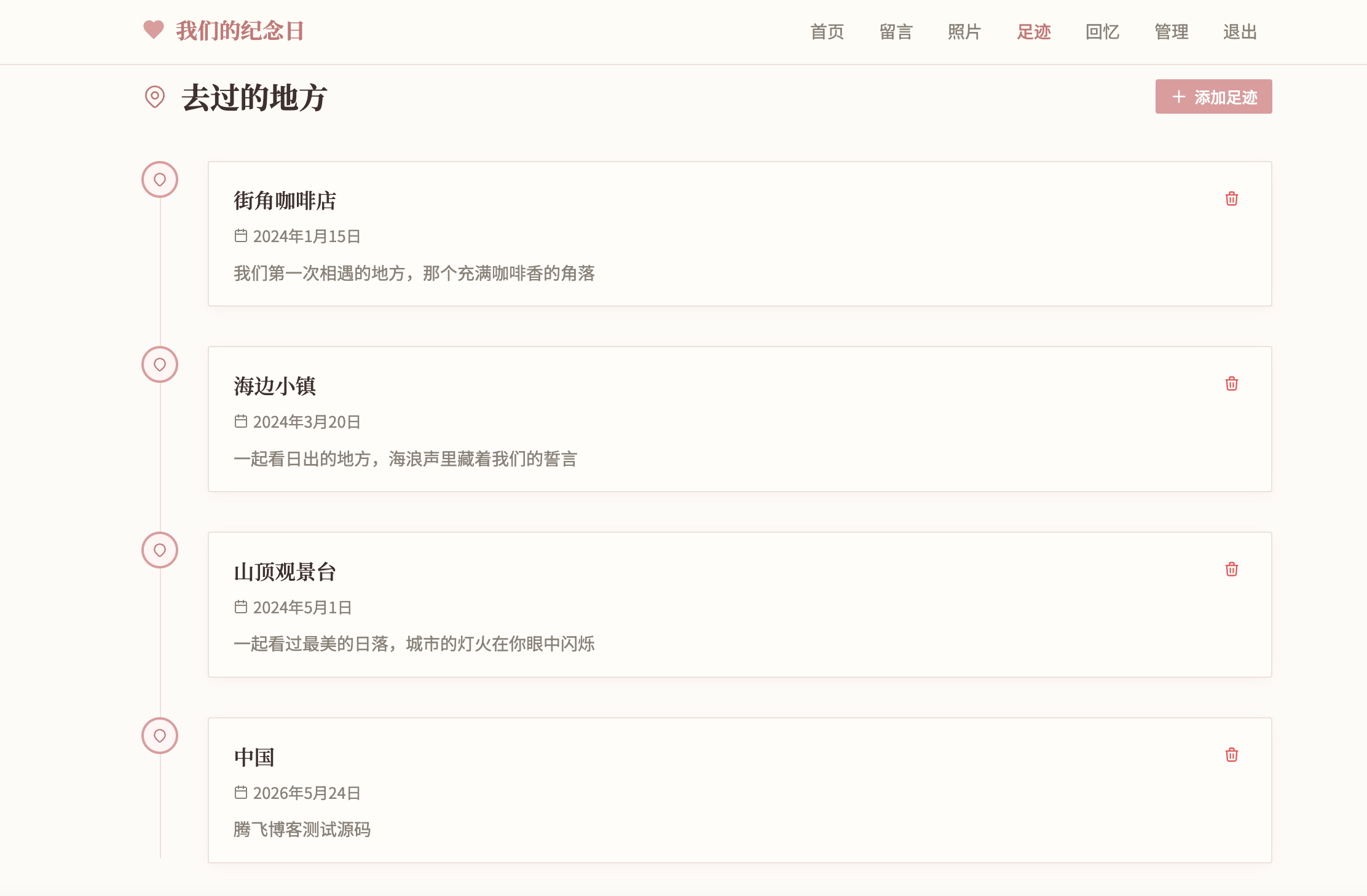 图片[3] - 最新ui纪念表白墙源码 - 全开源