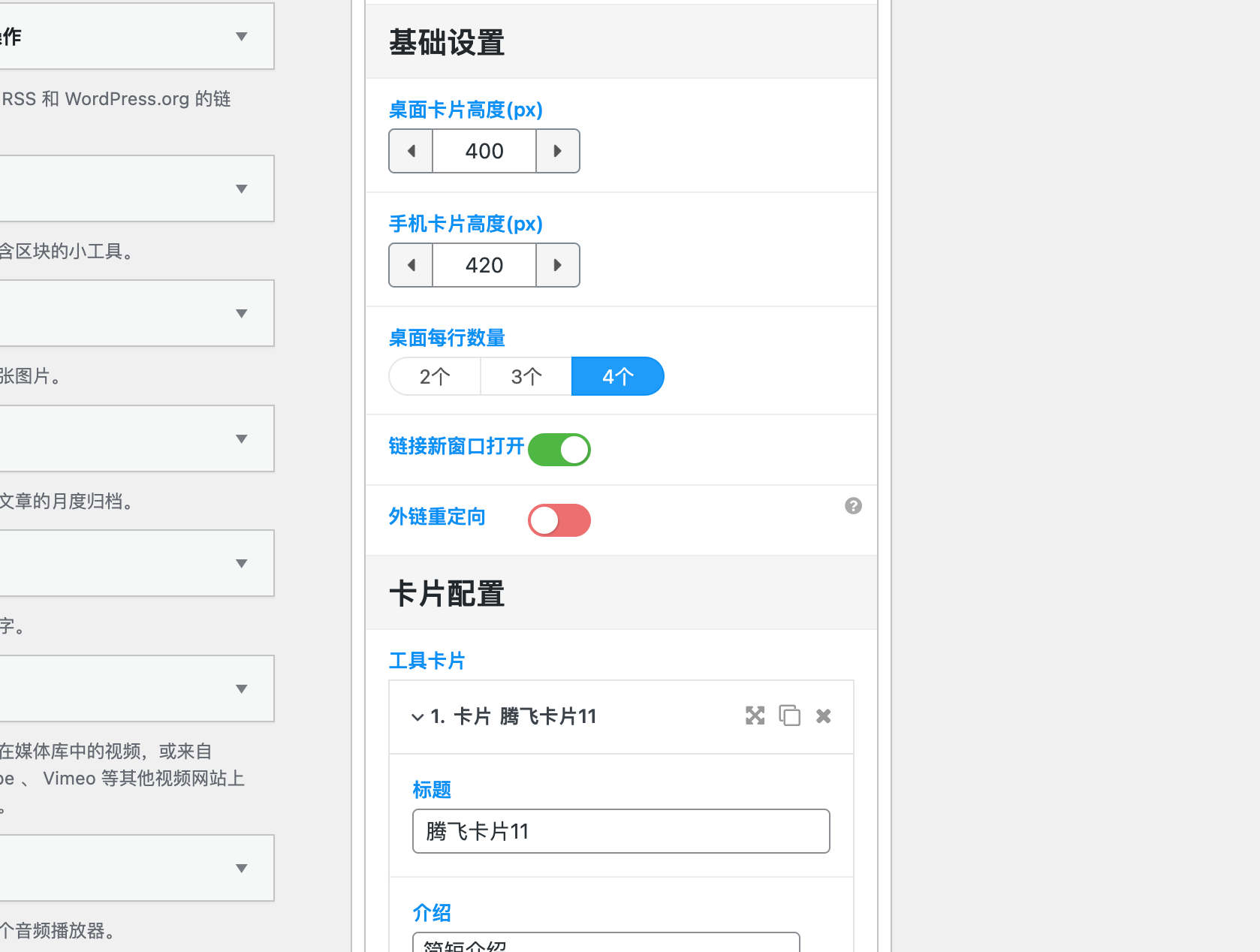 图片[2] - 子比主题 - 四卡片展示小工具