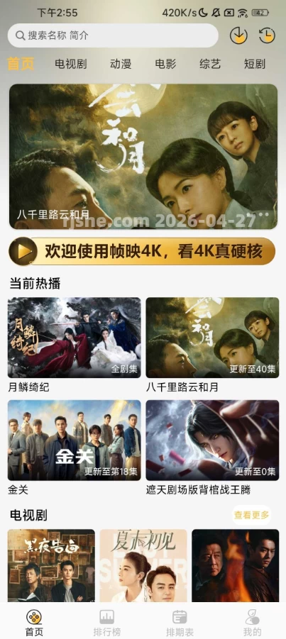 图片[1]-帧映4K v2.0.0 去广告