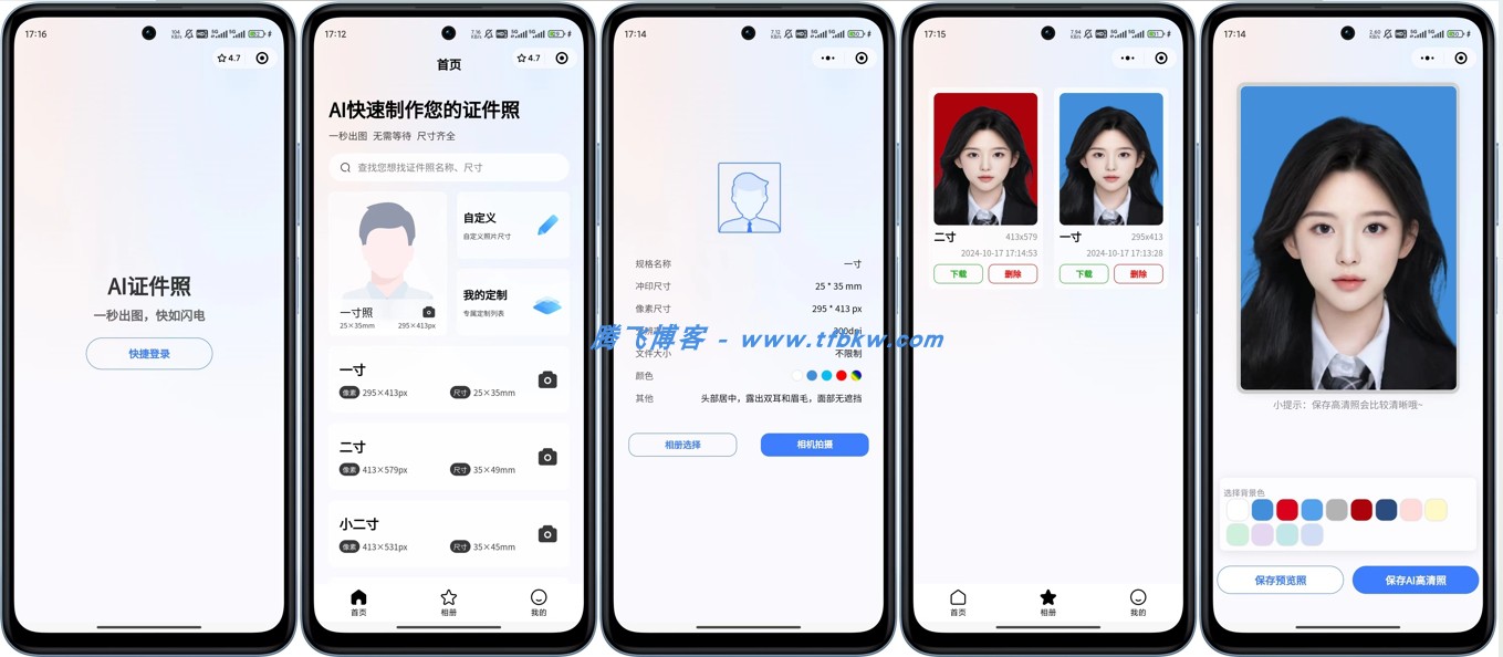 开源的证件照微信小程序 - 带流量主 - 腾飞博客