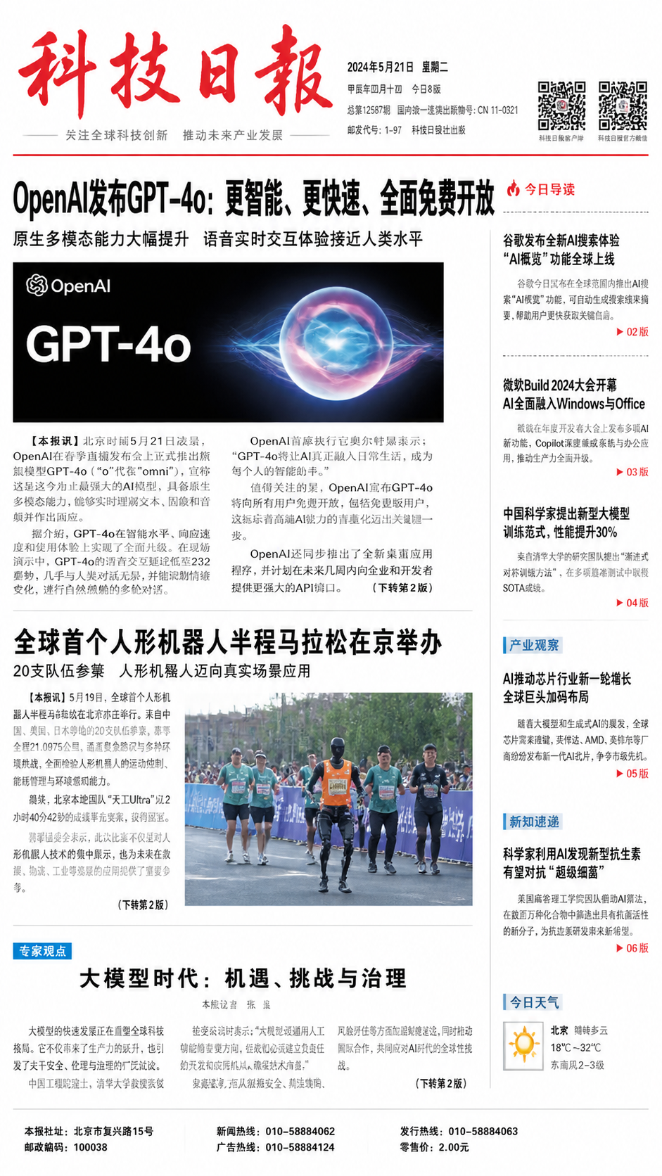 最新的AI科技类新闻