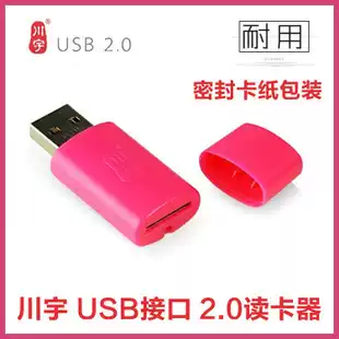 Chuanyu card reader C239 TF card mobile phone memory card USB2 0SSK King King card reader theater