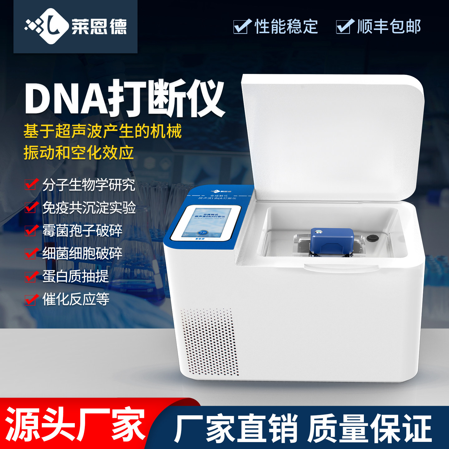 DNA打断仪实验室超声波细胞裂解仪非接触式DNA剪切仪器基因打断仪