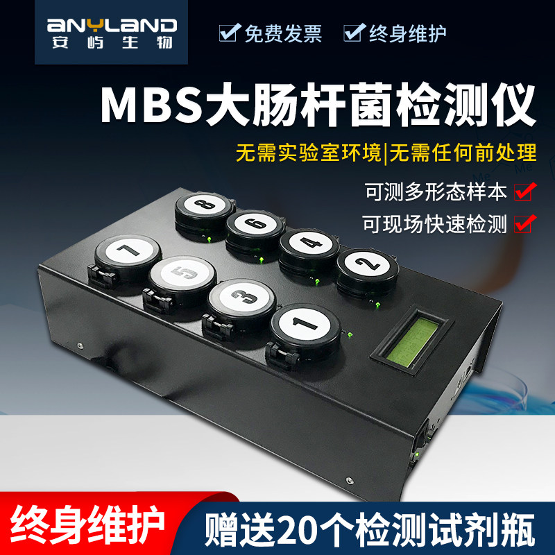 MBS大肠杆菌检测仪肠道菌群系统水质菌落总数CFU微生物快速检测仪
