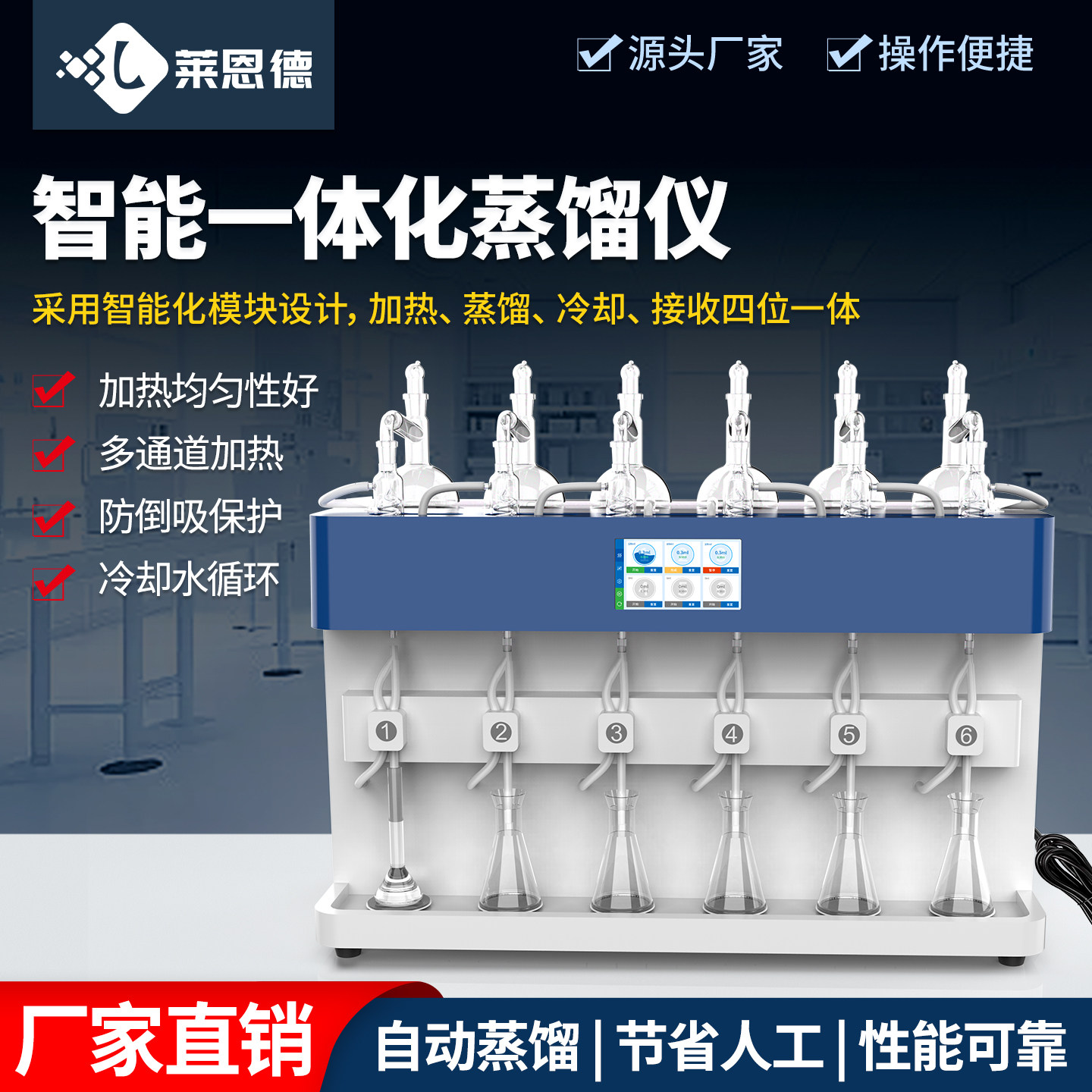二氧化硫蒸馏仪实验室一体化智能氨氮蒸馏仪食药品提取设备蒸发器