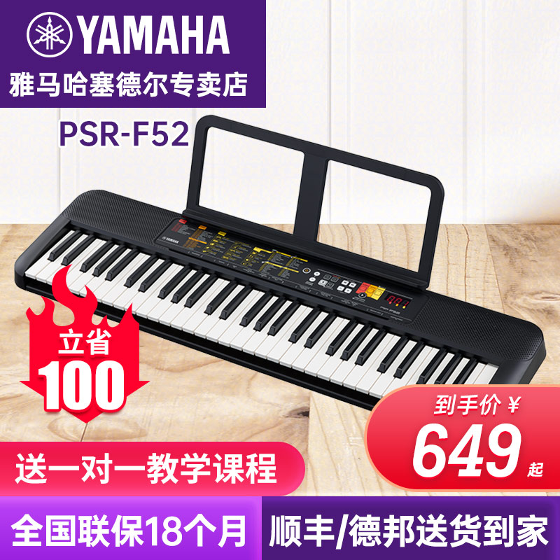 Yamaha electronic organ PSR-F51 F52 adult 61-key children's beginners entry kindergarten teacher teaching portable home